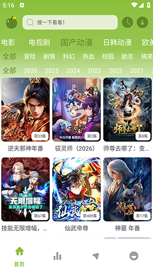 青苹果影视游戏截图