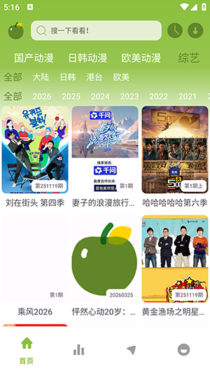 青苹果影视游戏截图