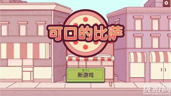 可口的比萨美味的披萨