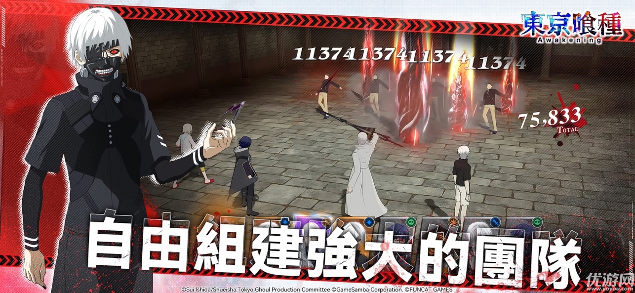 东京喰种Awakening游戏截图