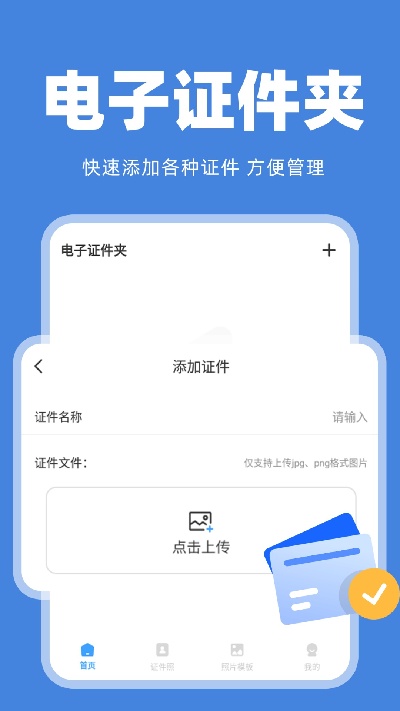 电子证件管家游戏截图
