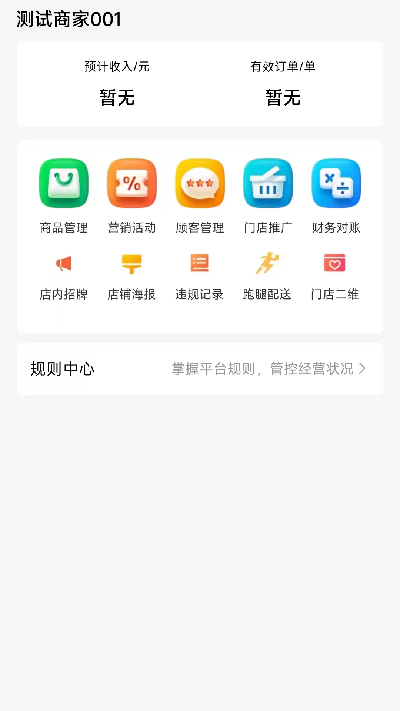 百姓商城商家端游戏截图