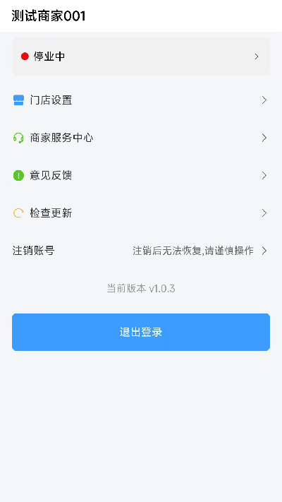 百姓商城商家端游戏截图