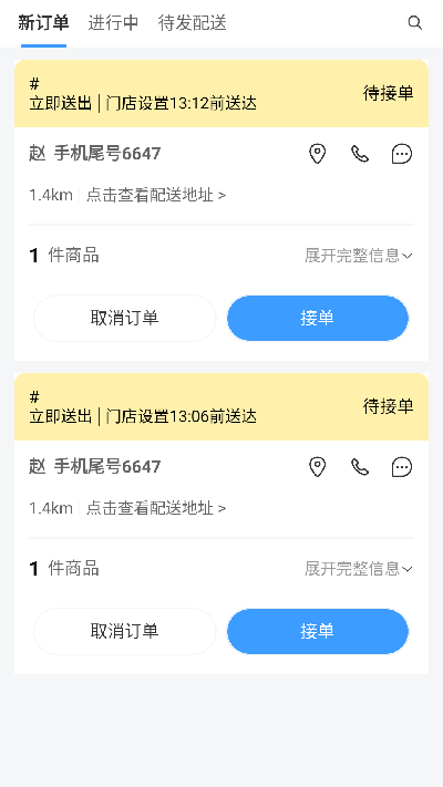 百姓商城商家端