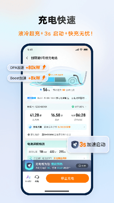 星星充电游戏截图