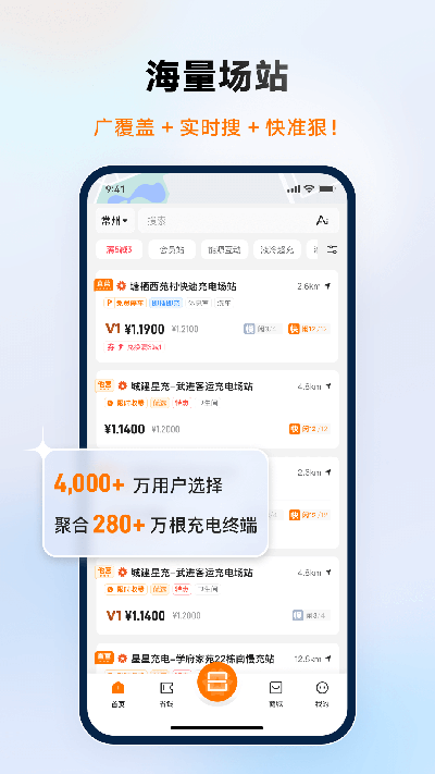星星充电游戏截图
