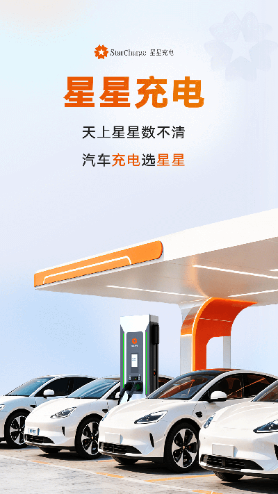 星星充电游戏截图