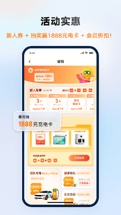 星星充电游戏截图