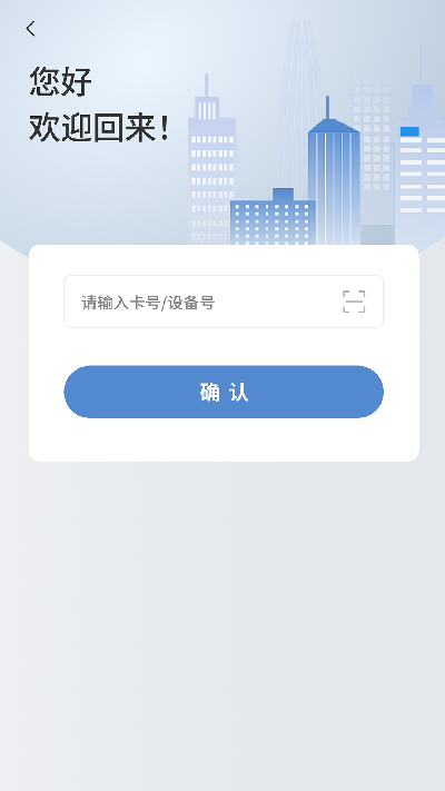 iot智联游戏截图