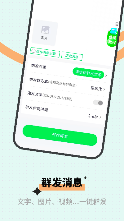 微商获客游戏截图