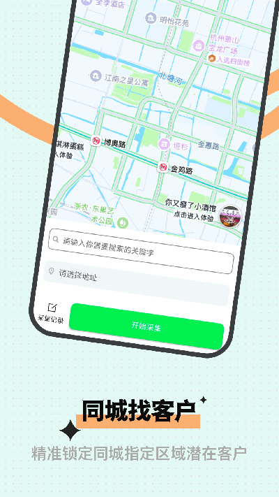 微商获客游戏截图