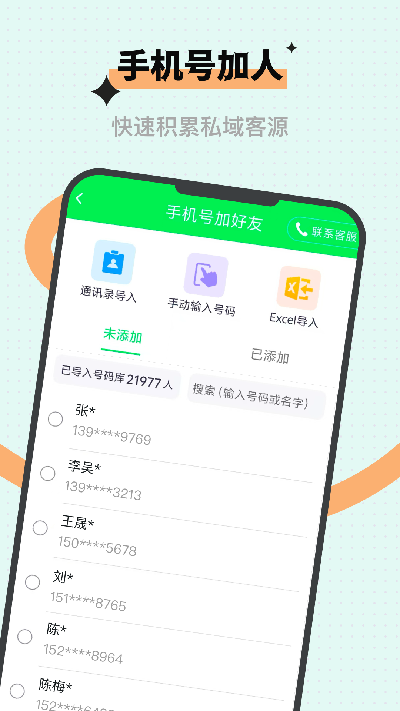 微商获客游戏截图