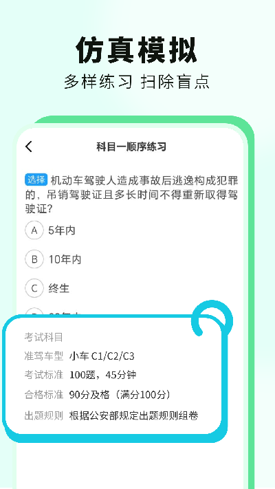 科目一提分神器游戏截图