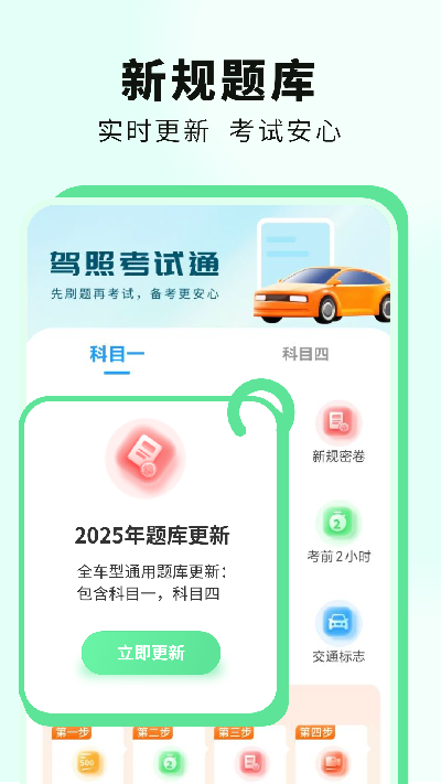 科目一提分神器游戏截图