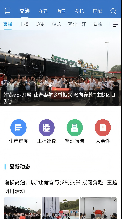 中铁通通游戏截图