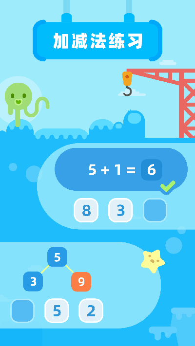 幼儿数学启蒙游戏截图