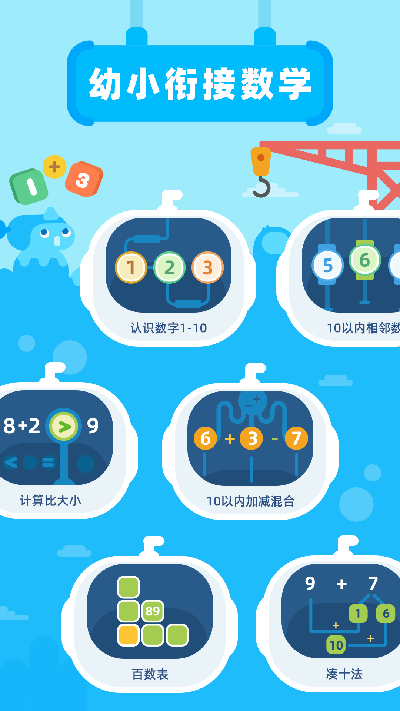 幼儿数学启蒙游戏截图