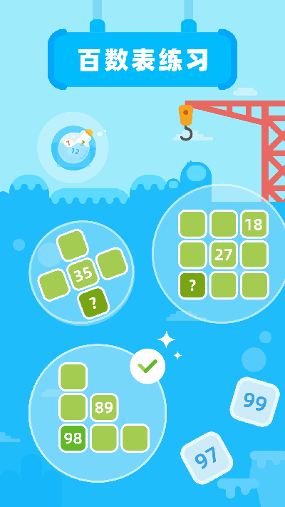 幼儿数学启蒙游戏截图