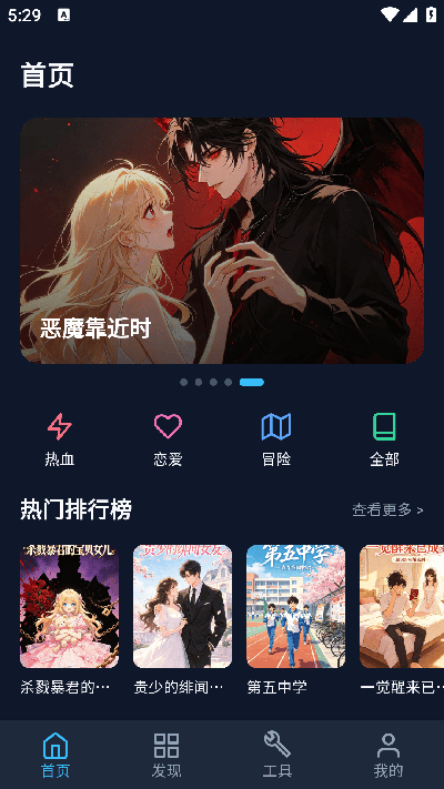 batoto漫画乐园游戏截图