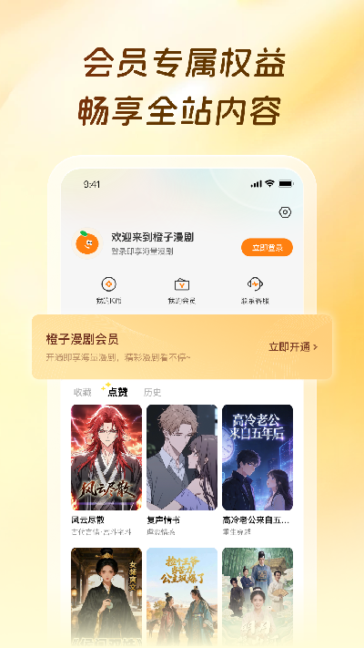 橙子漫剧游戏截图