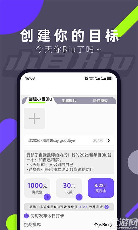 小目biu游戏截图