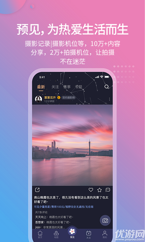 莉景天气游戏截图