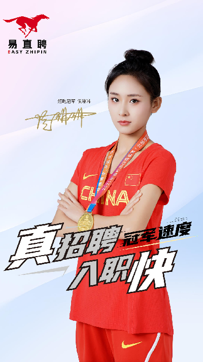 易直聘游戏截图