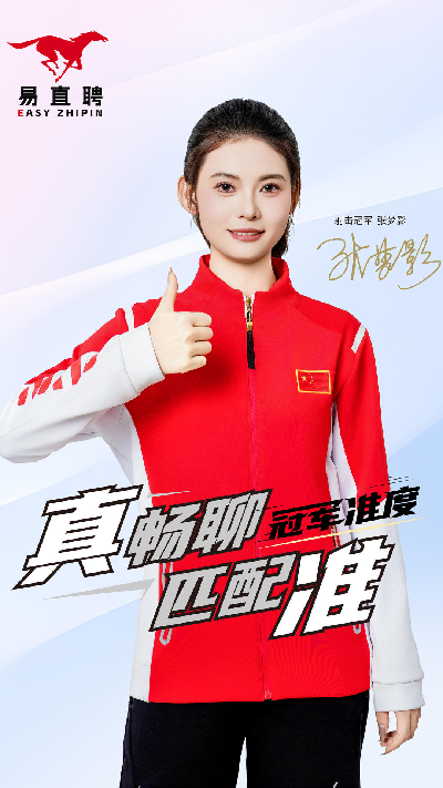 易直聘游戏截图