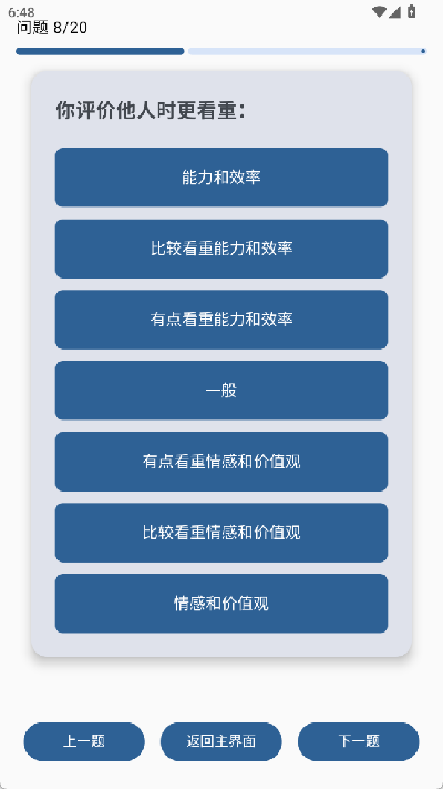 性格盒子游戏截图