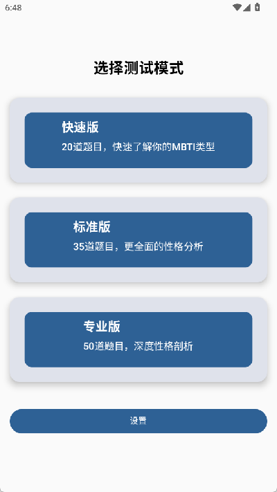 性格盒子游戏截图