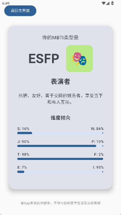 性格盒子游戏截图
