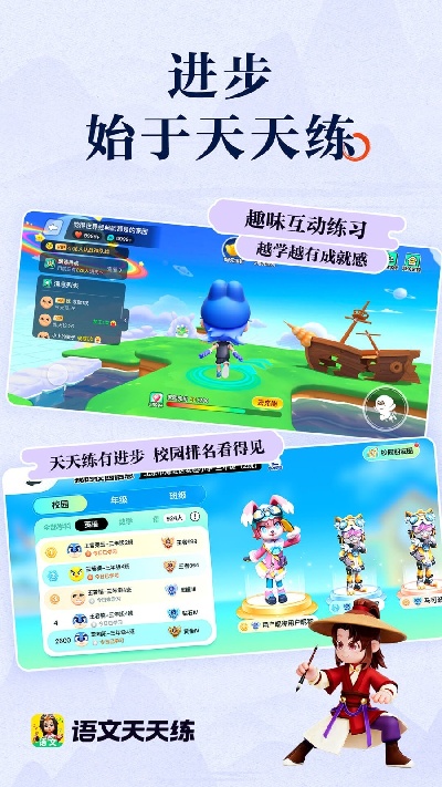 语文天天练游戏截图