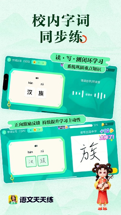 语文天天练游戏截图