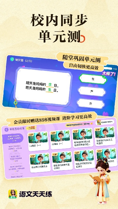 语文天天练游戏截图