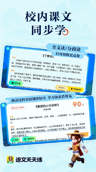 语文天天练游戏截图