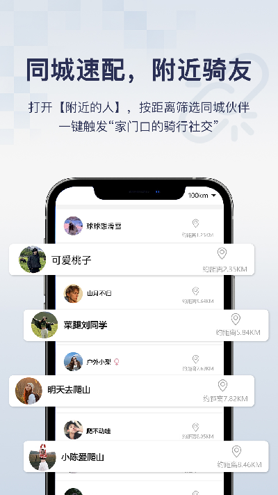 骑行帮游戏截图