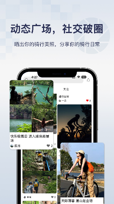 骑行帮游戏截图