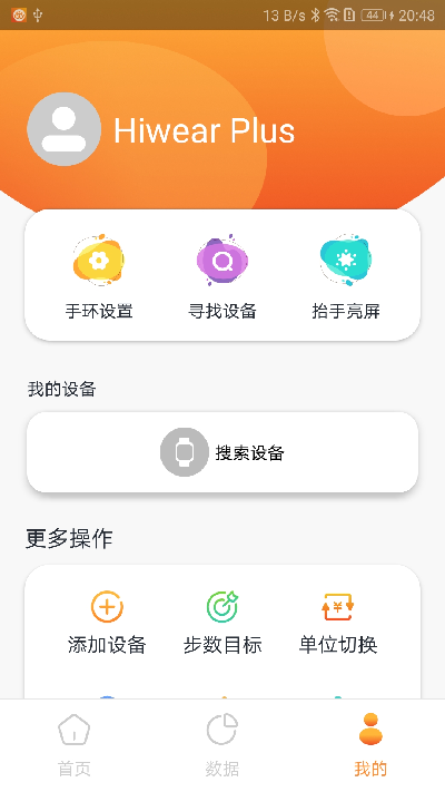 hiwear plus游戏截图