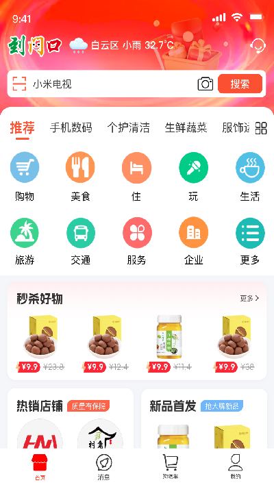 到门口游戏截图