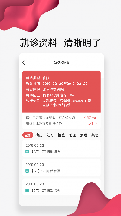 北大肿瘤医院游戏截图