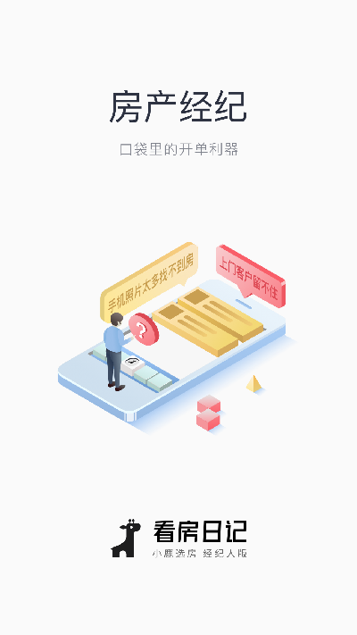 看房日记游戏截图