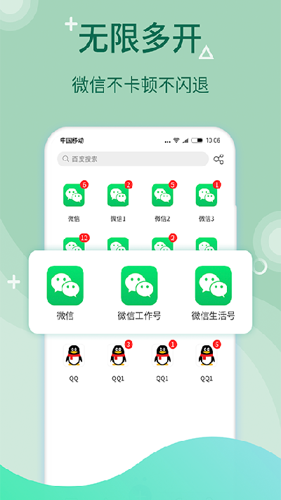 微多开分身游戏截图