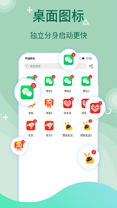 微多开分身游戏截图