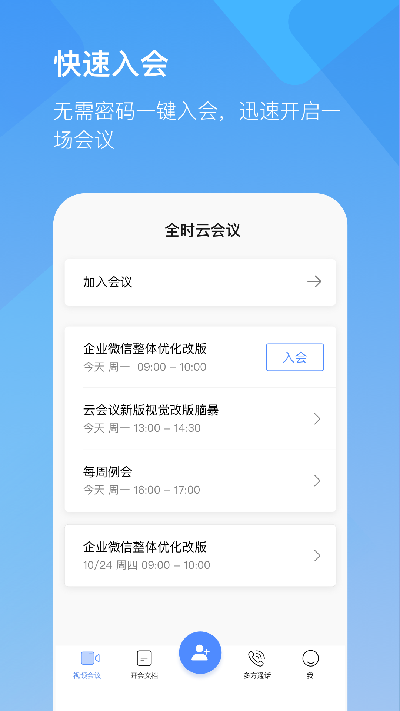 全时云会议游戏截图