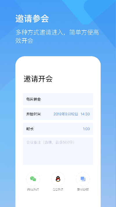 全时云会议游戏截图