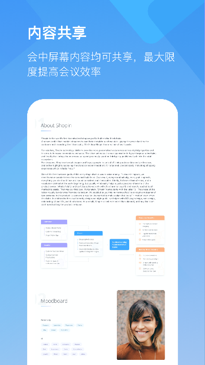全时云会议游戏截图