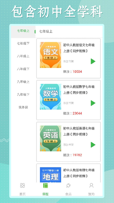 初中语数英同步学游戏截图