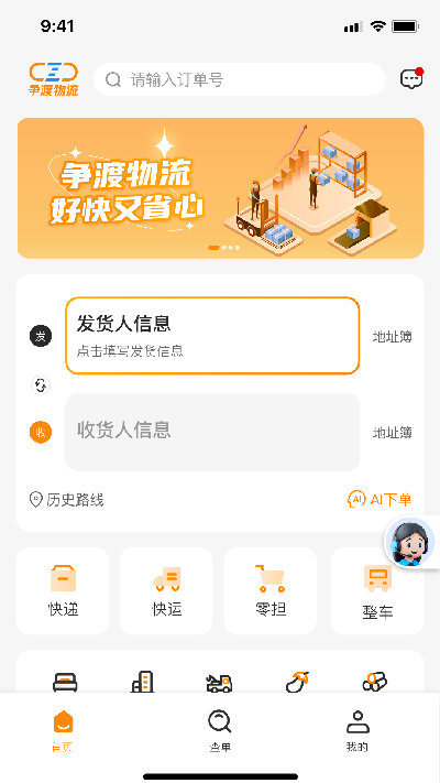 争渡物流游戏截图