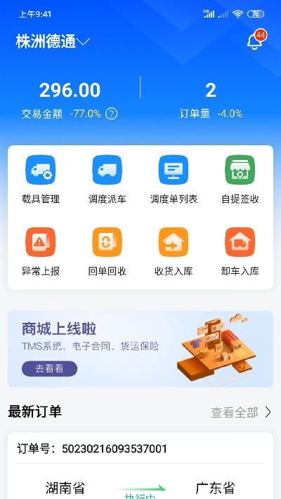 物流公社承运商版游戏截图