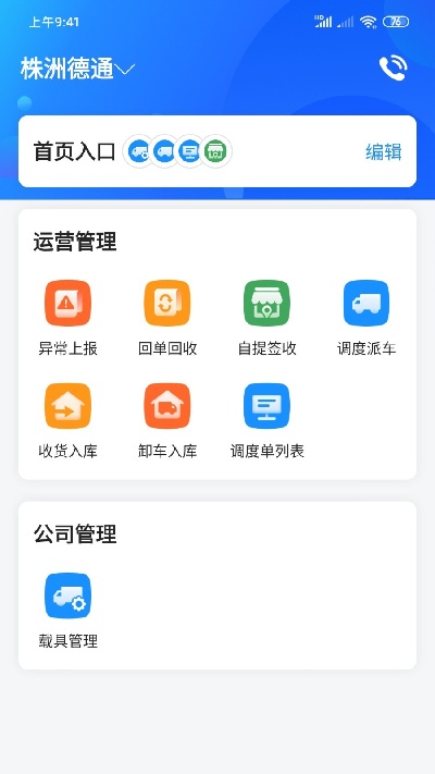 物流公社承运商版游戏截图